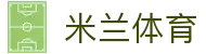 米兰体育(中国)官方网站-MILANSPORT
